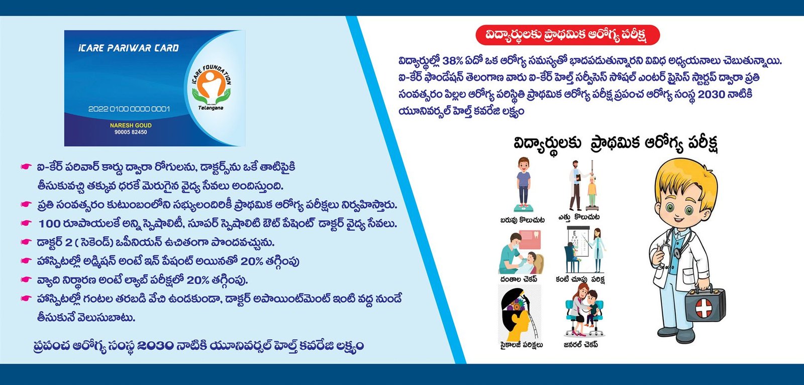 iCare Foundation Telangana service information